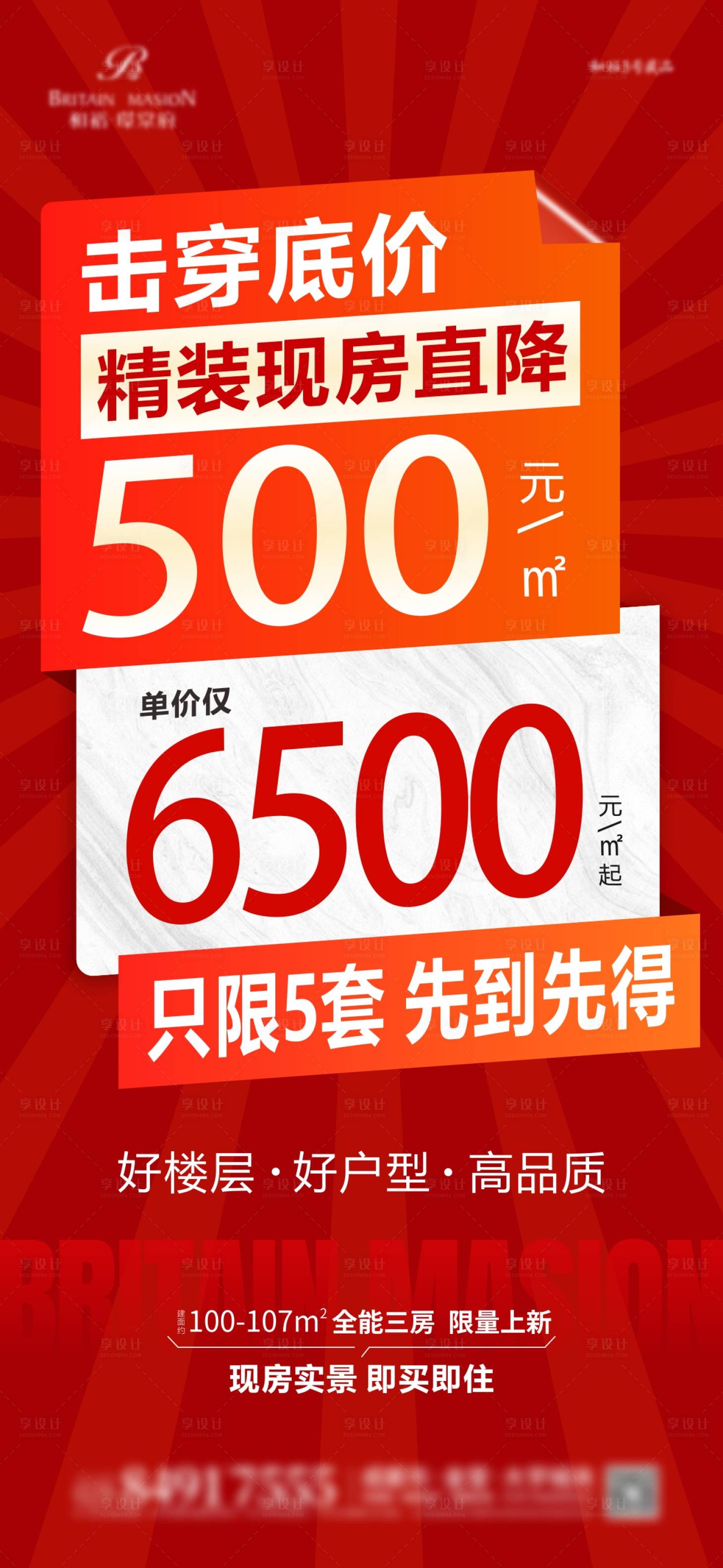 源文件下载【享设计】搜索编号：80680019997827846【地产降价优惠海报】