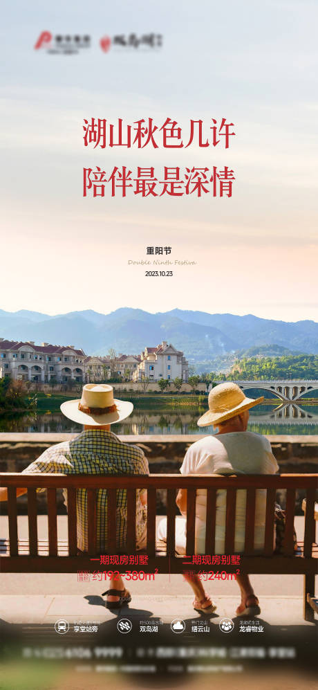 源文件下载【重阳节节日移动端海报】编号：47150019734052679