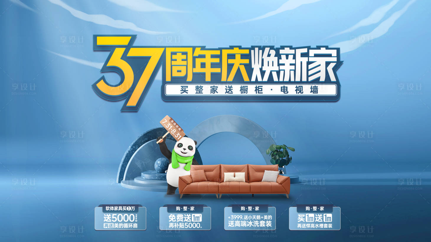 源文件下载【家具产品海报】编号：28890019855705829
