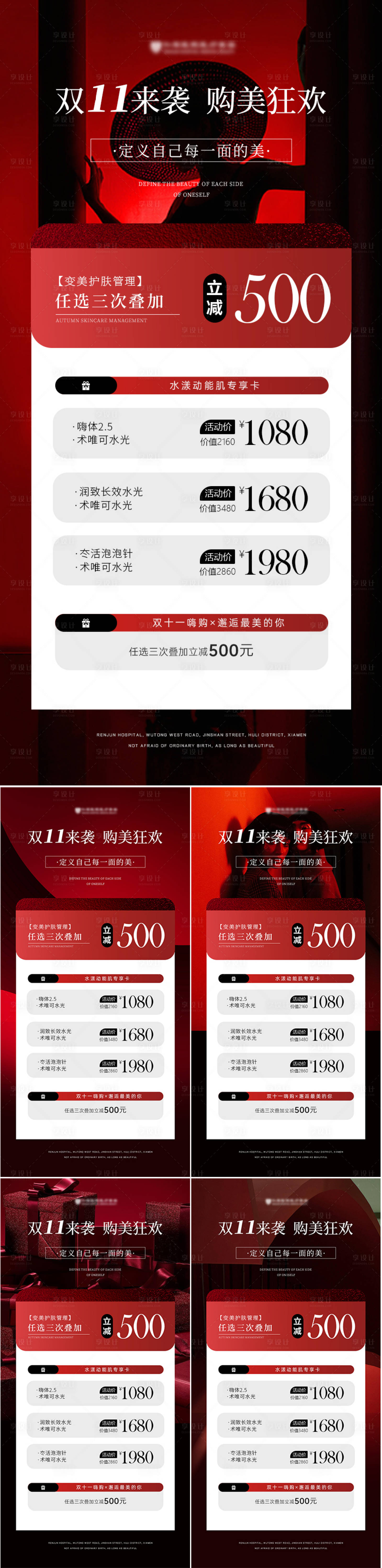 源文件下載【享設計】搜索編號：15740019631291774【醫美雙十一活動海報】