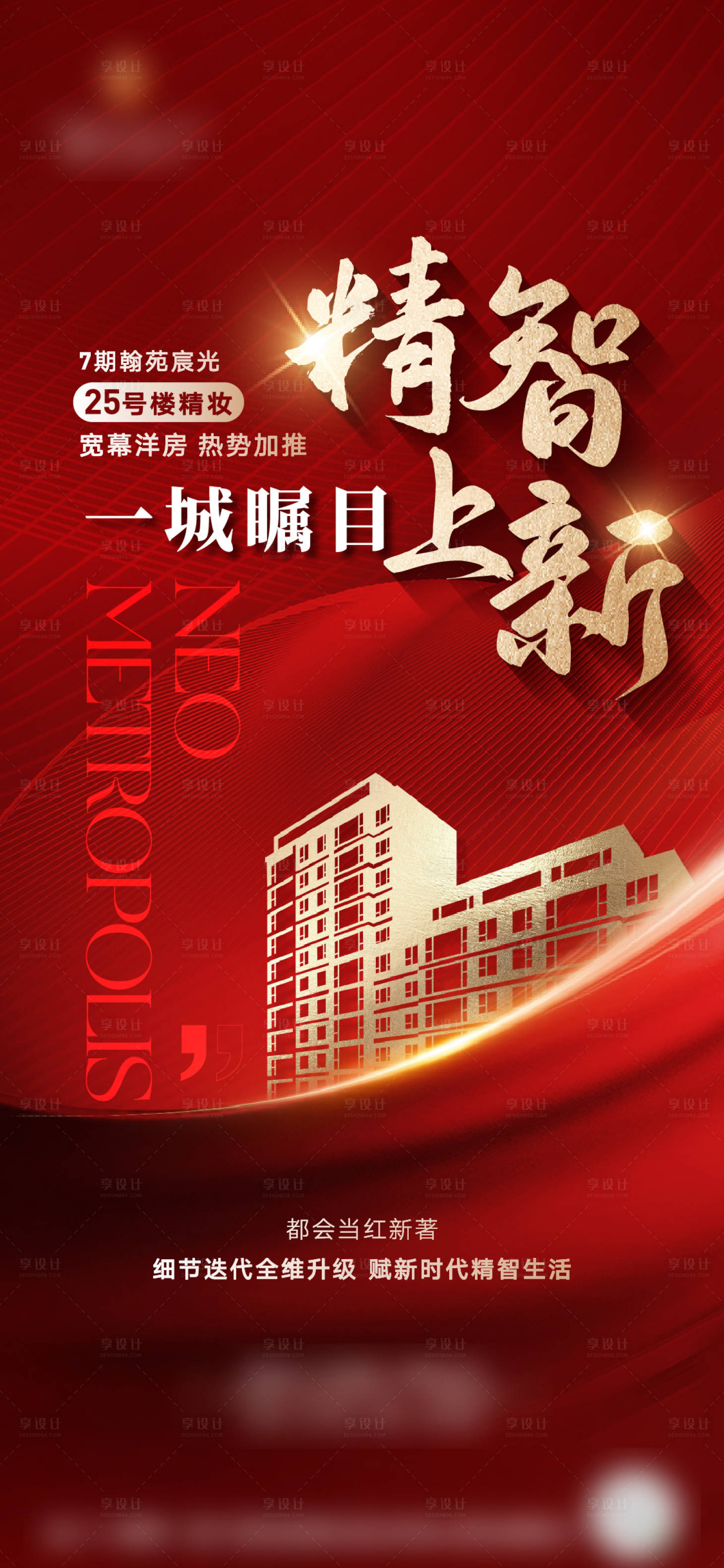 源文件下载【加推红稿海报】编号：14340019772442631