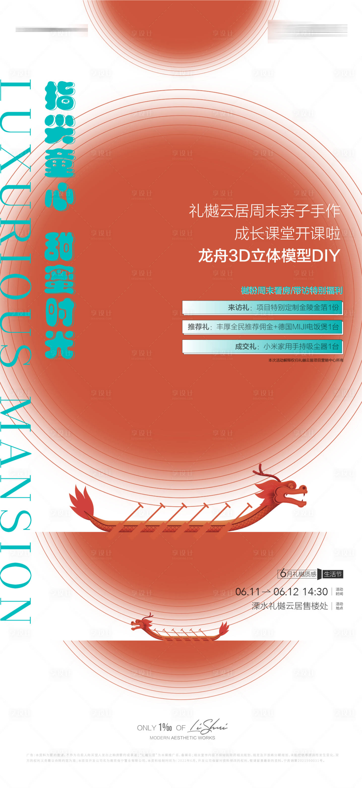 源文件下载【享设计】搜索编号：75430019624647663【端午节海报】