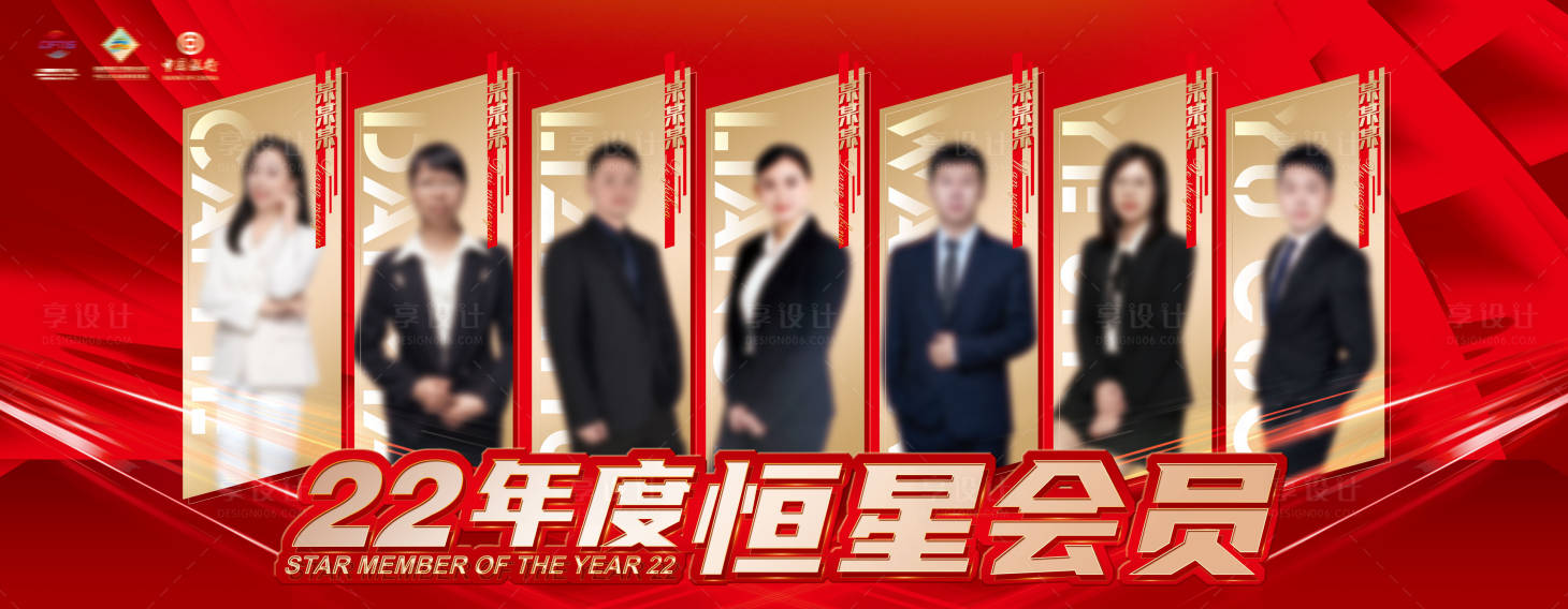 源文件下载【享设计】搜索编号：51260019625776894【企业员工展板】