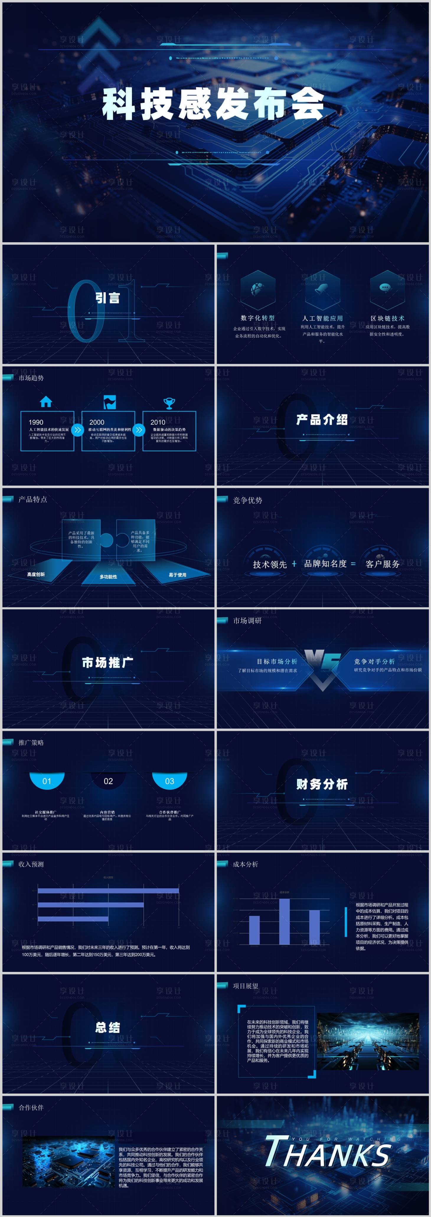 源文件下载【享设计】搜索编号：31310019950667848【深蓝色科技感发布会PPT】