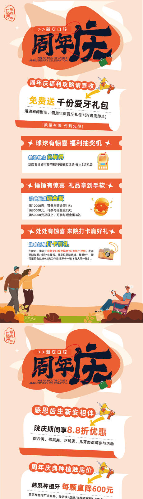 源文件下载【周年庆活动促销长图】编号：92770019868432875
