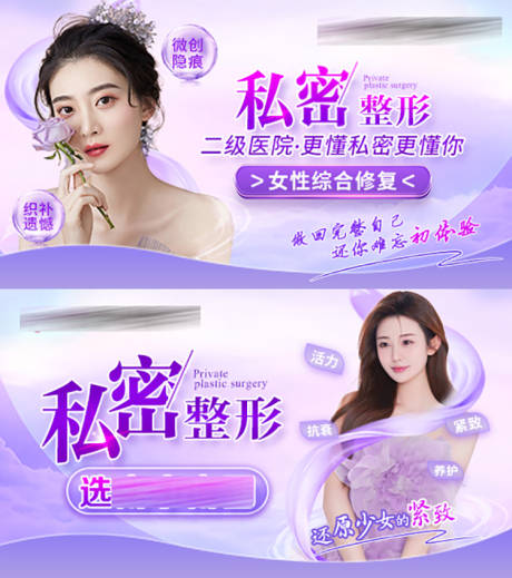 源文件下載【享設計】搜索編號：44360019721721894【私密整形醫美輪播banner】