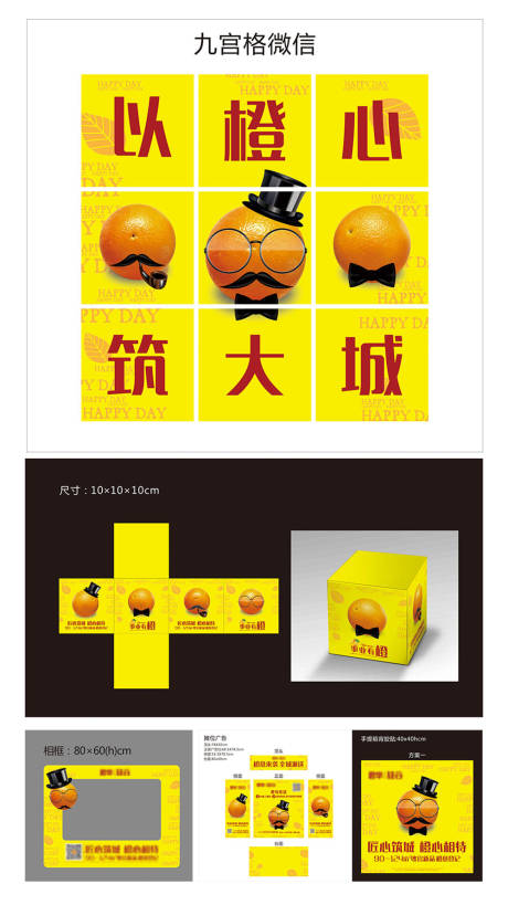 源文件下载【橙子活动物料】编号：30360019652379600