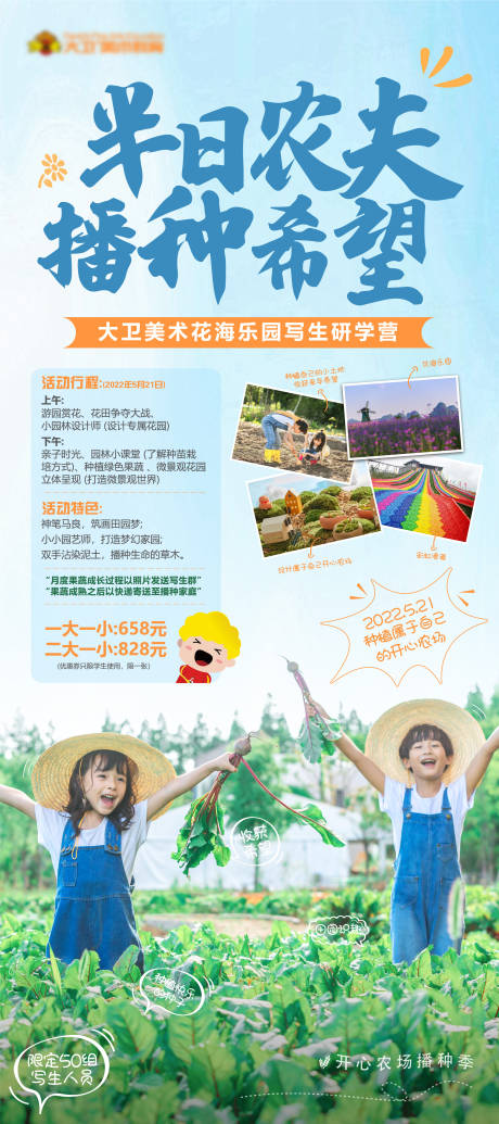 源文件下载【田园写生海报】编号：82740019941978877
