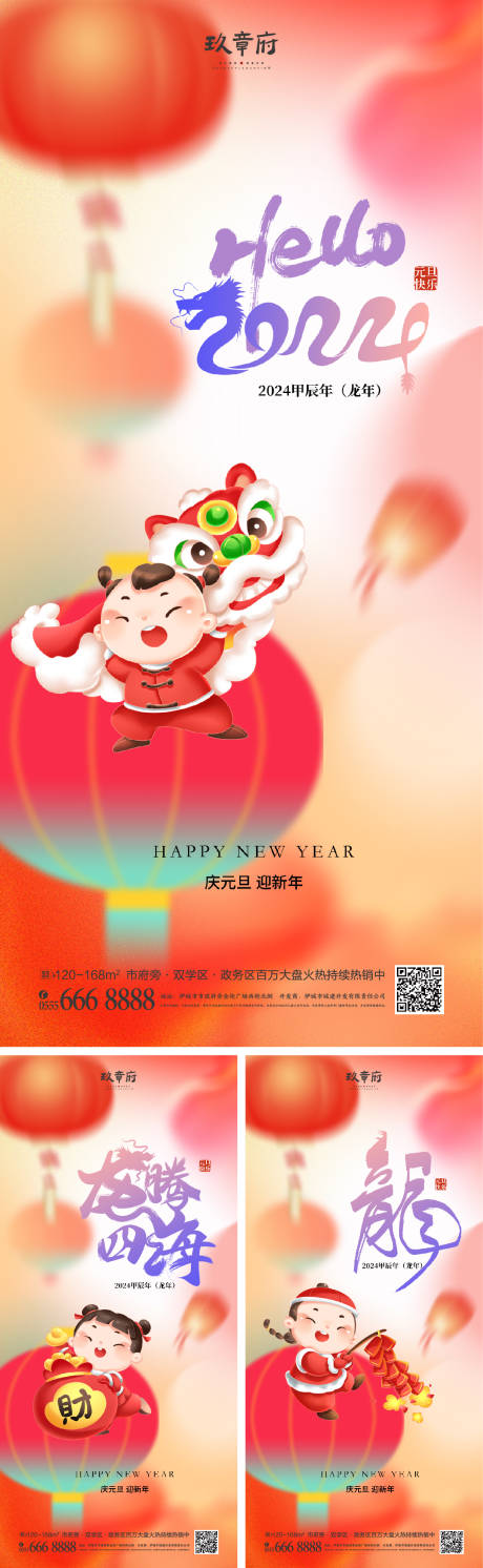 源文件下載【享設計】搜索編號：40000019709089897【2024龍年元旦海報】