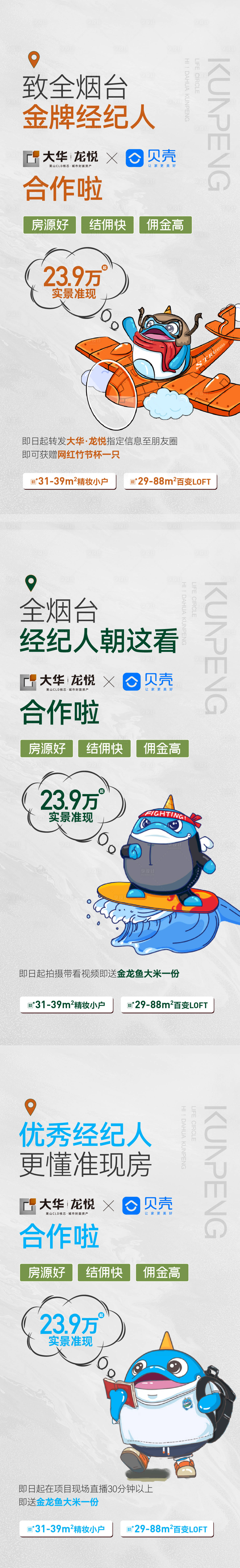 源文件下載【享設計】搜索編號：68460018732223477【經紀人海報】