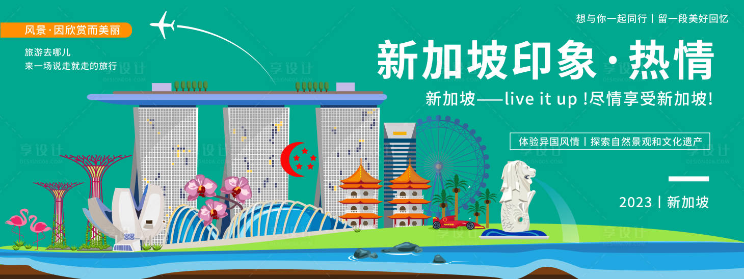 源文件下載【享設計】搜索編號：61620019950268723【新加坡印象展板】