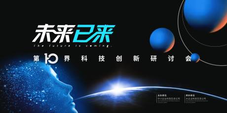 源文件下载【科技会议背景板】编号：40850019783528118