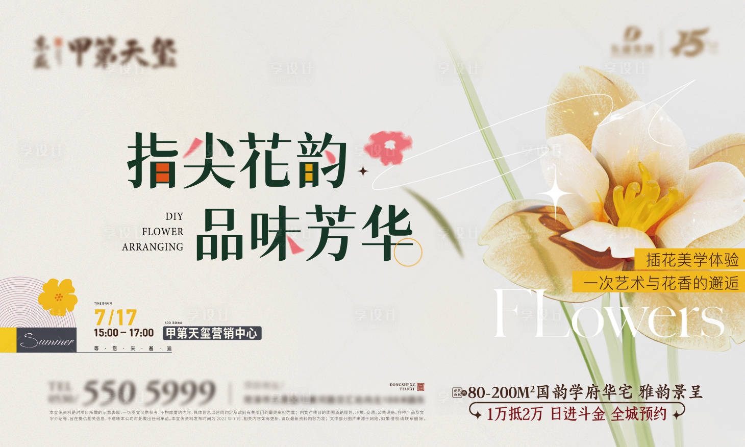 源文件下载【地产活动花艺背景板】编号：72320019711972730