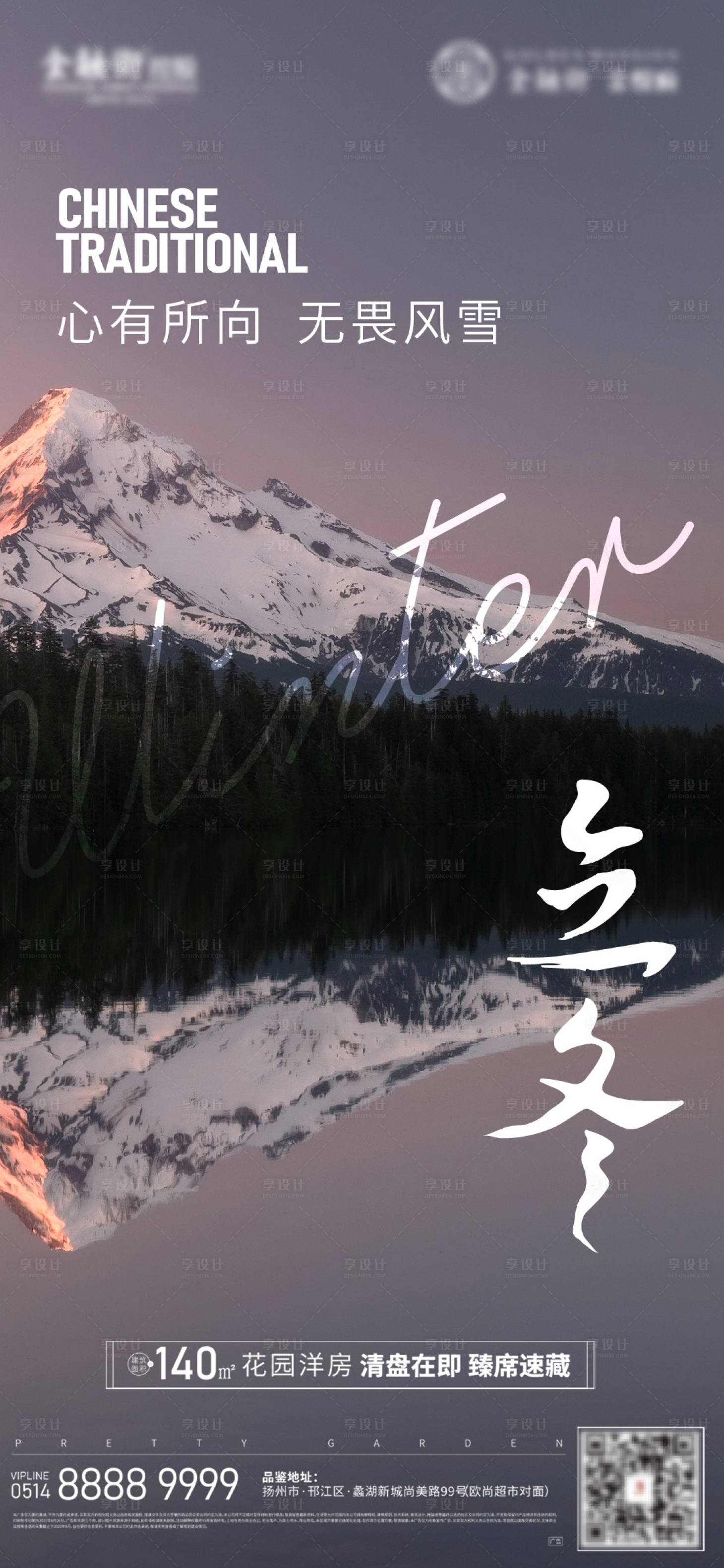 源文件下载【享设计】搜索编号：25350019819649016【立冬节气海报】