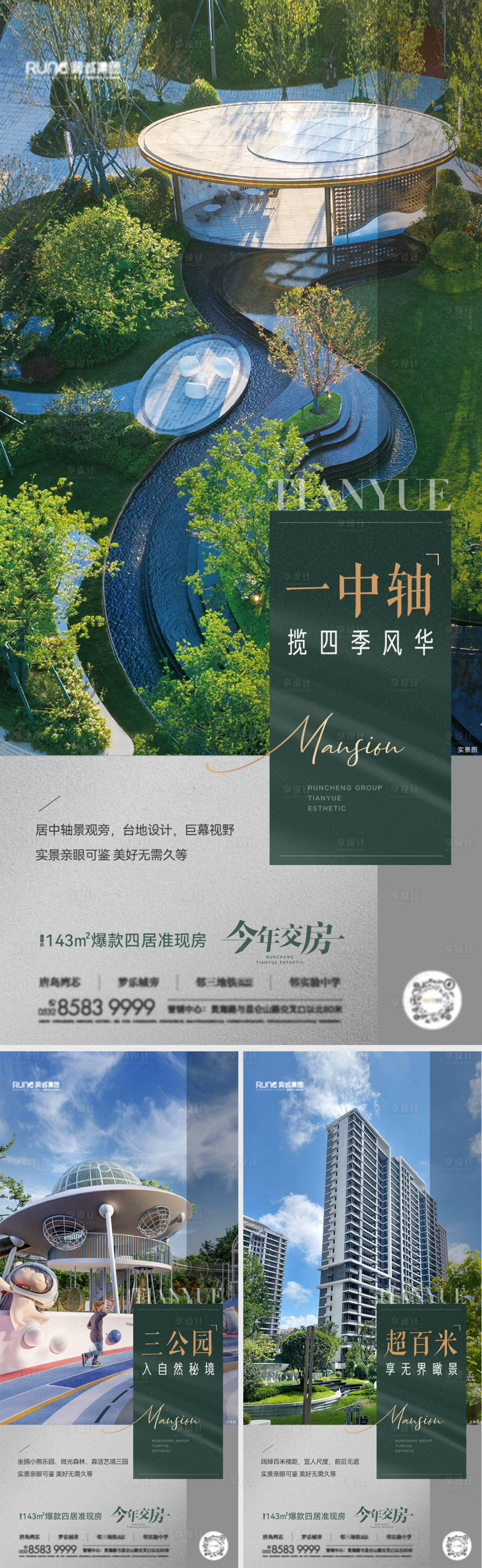 源文件下载【地产园林价值系列海报】编号：51200019842618504