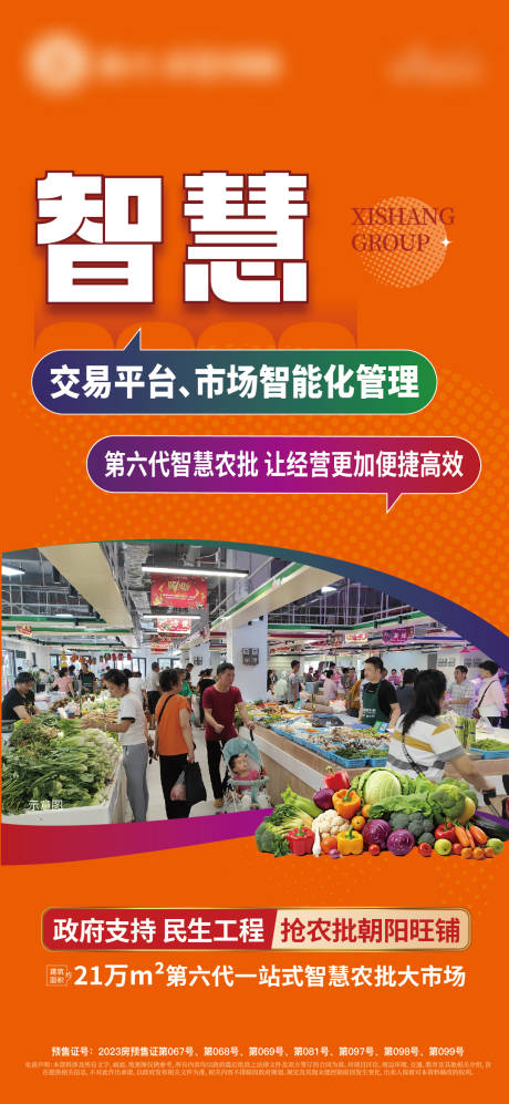 源文件下载【地产价值农批市场海报】编号：36080019844794011
