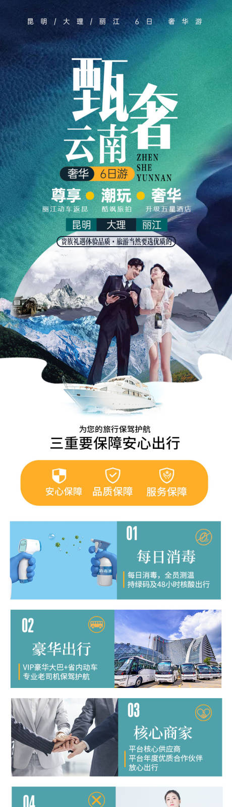 源文件下载【享设计】搜索编号：45050019804549802【甄奢云南详情页】