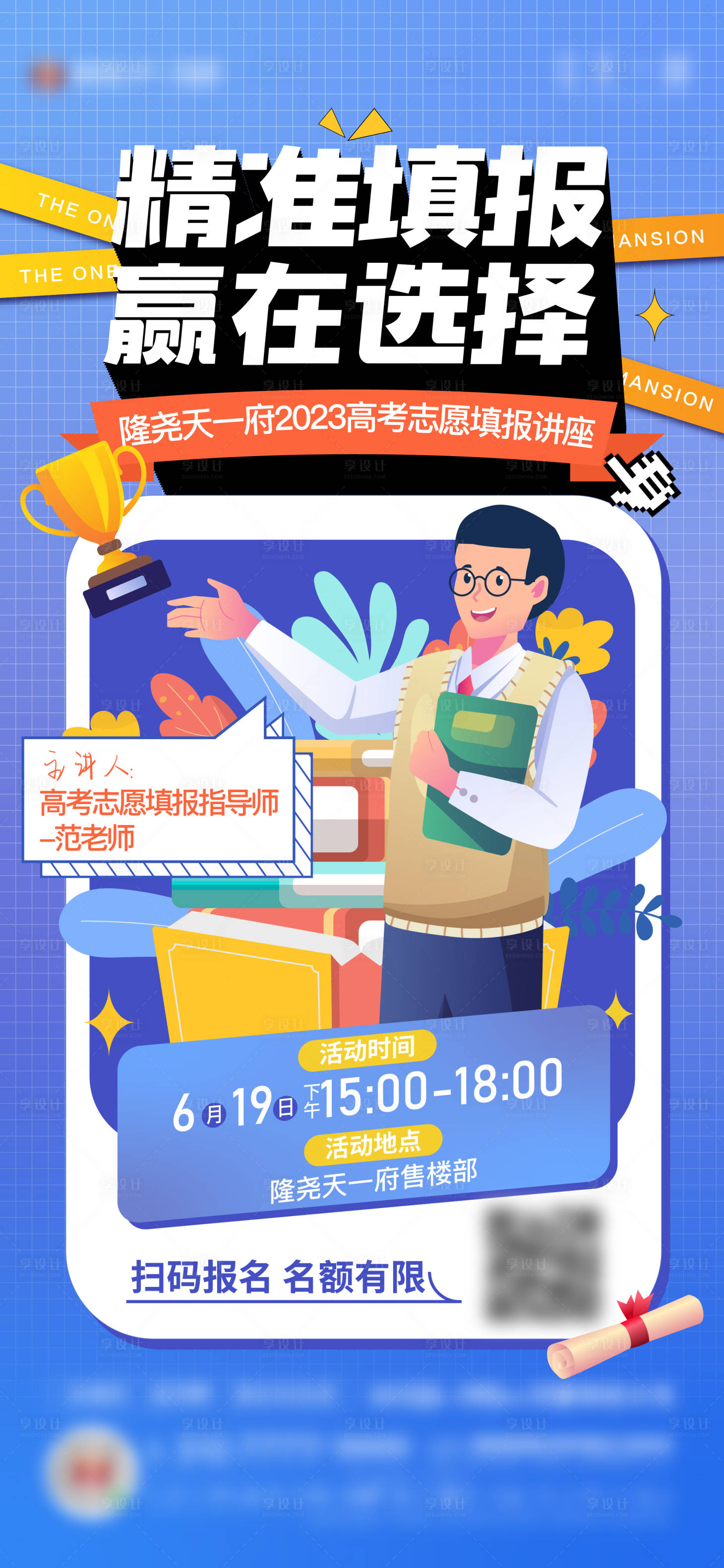 源文件下载【享设计】搜索编号：87340019721346422【讲座单图】