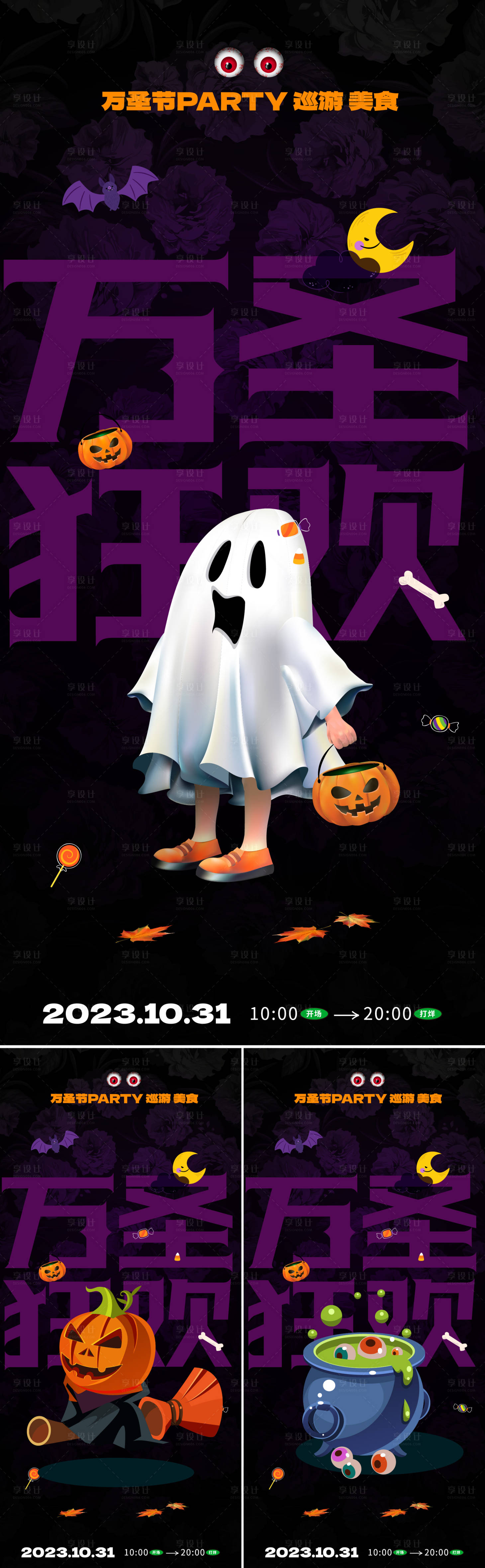 源文件下载【享设计】搜索编号：14380019604568884【万圣节系列海报】