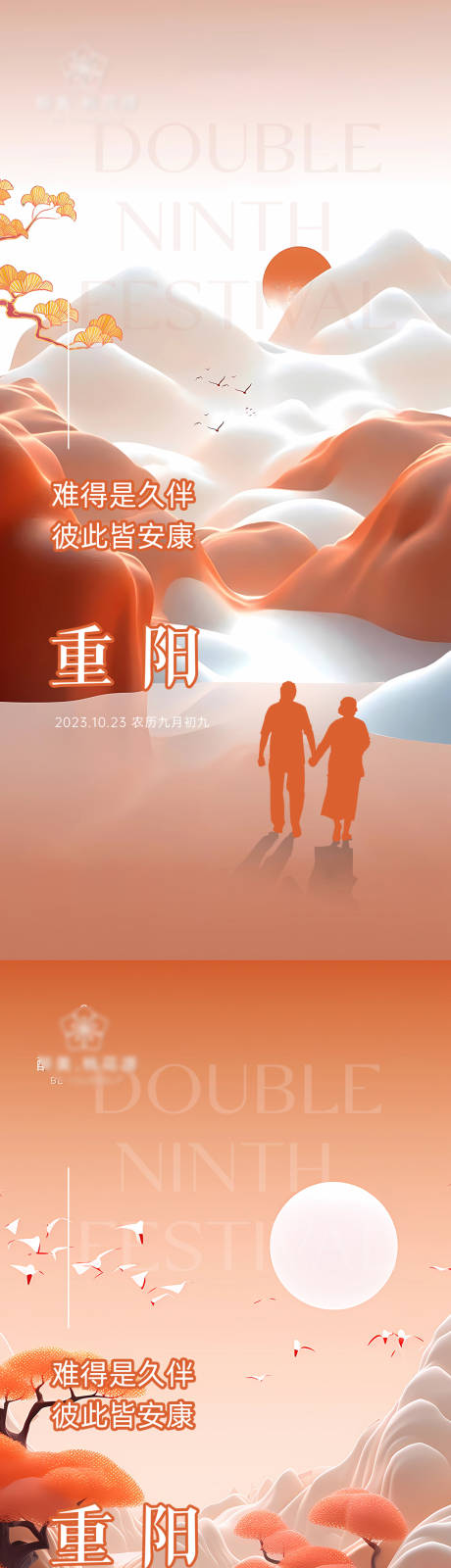 源文件下载【重阳节 】编号：20231018133238390