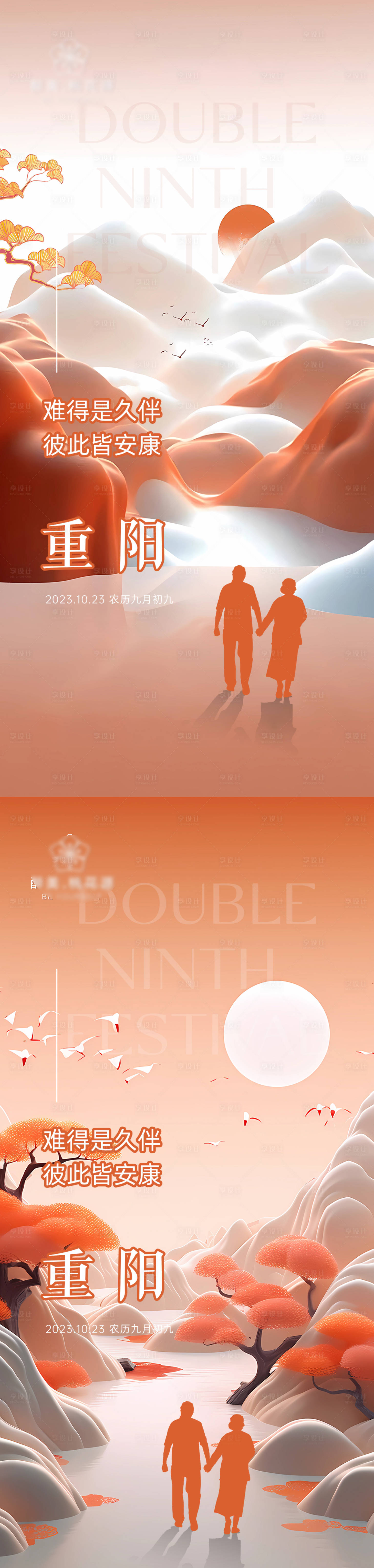 源文件下载【享设计】搜索编号：26860019880419230【重阳节 】