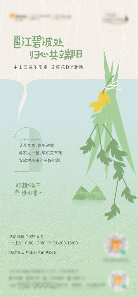 源文件下载【端午活动海报】编号：99770019930738575