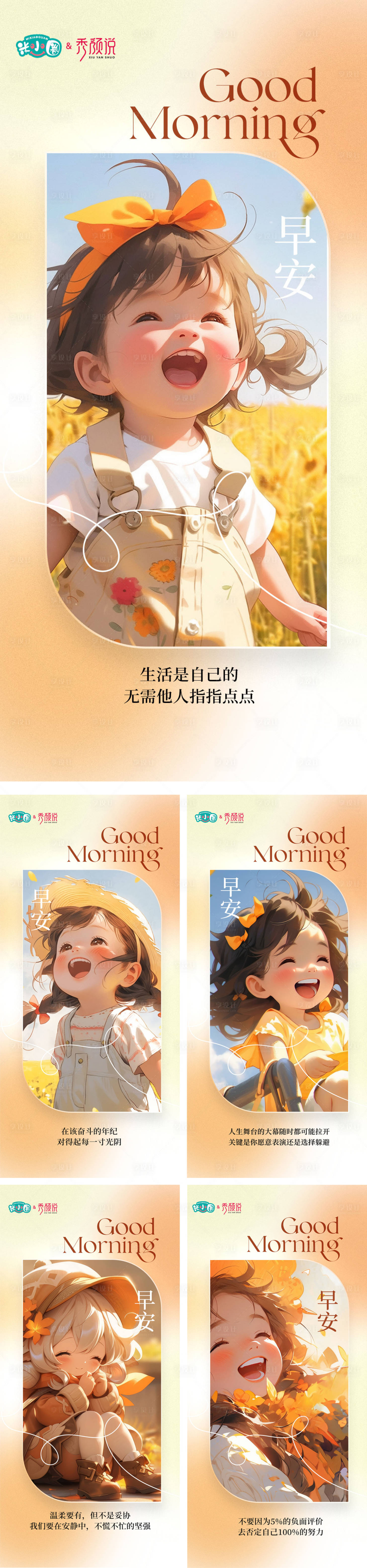 源文件下载【可爱早安海报】编号：55760019705284631