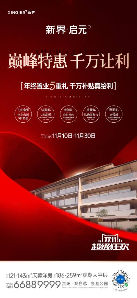 源文件下載【地產促銷活動海報】編號：59120020030974956