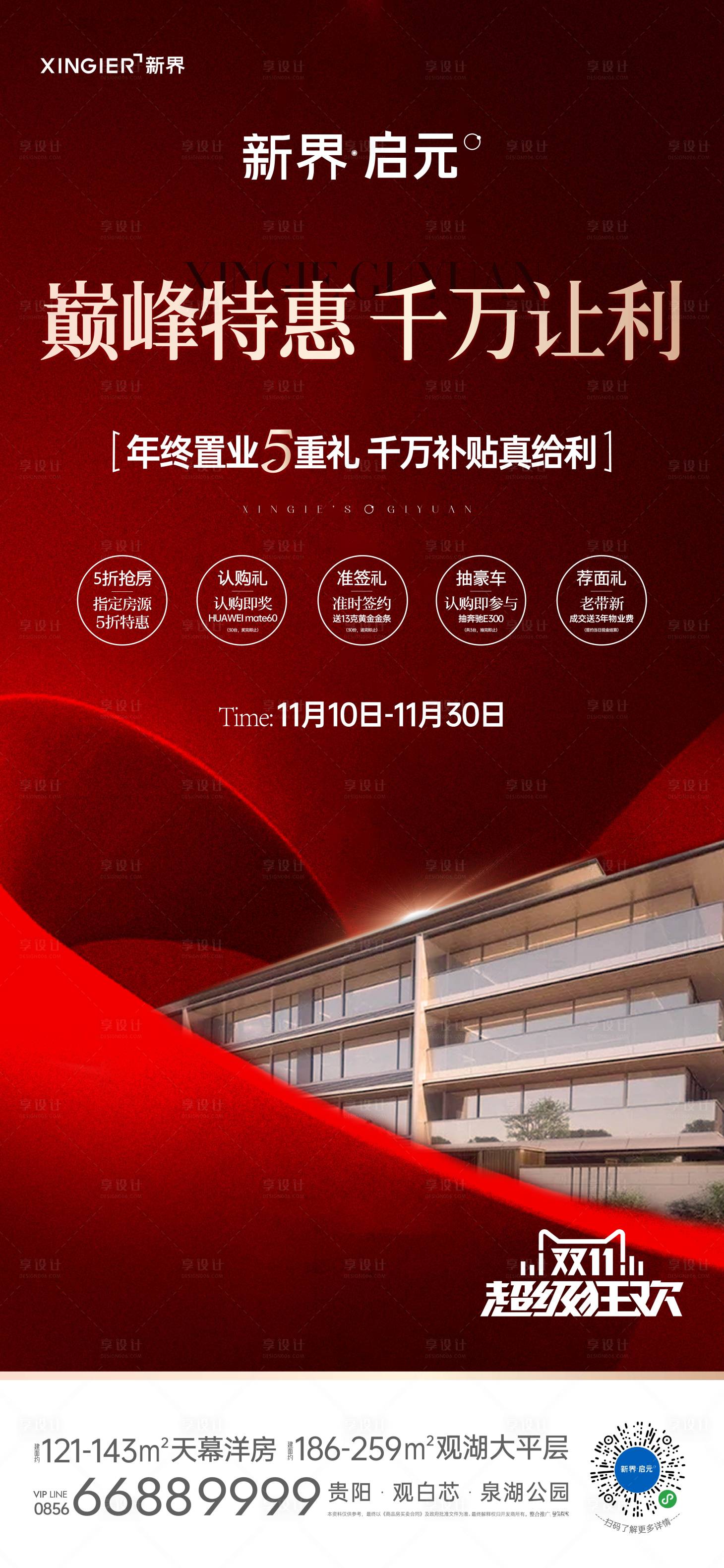 源文件下載【享設計】搜索編號：59120020030974956【地產促銷活動海報】