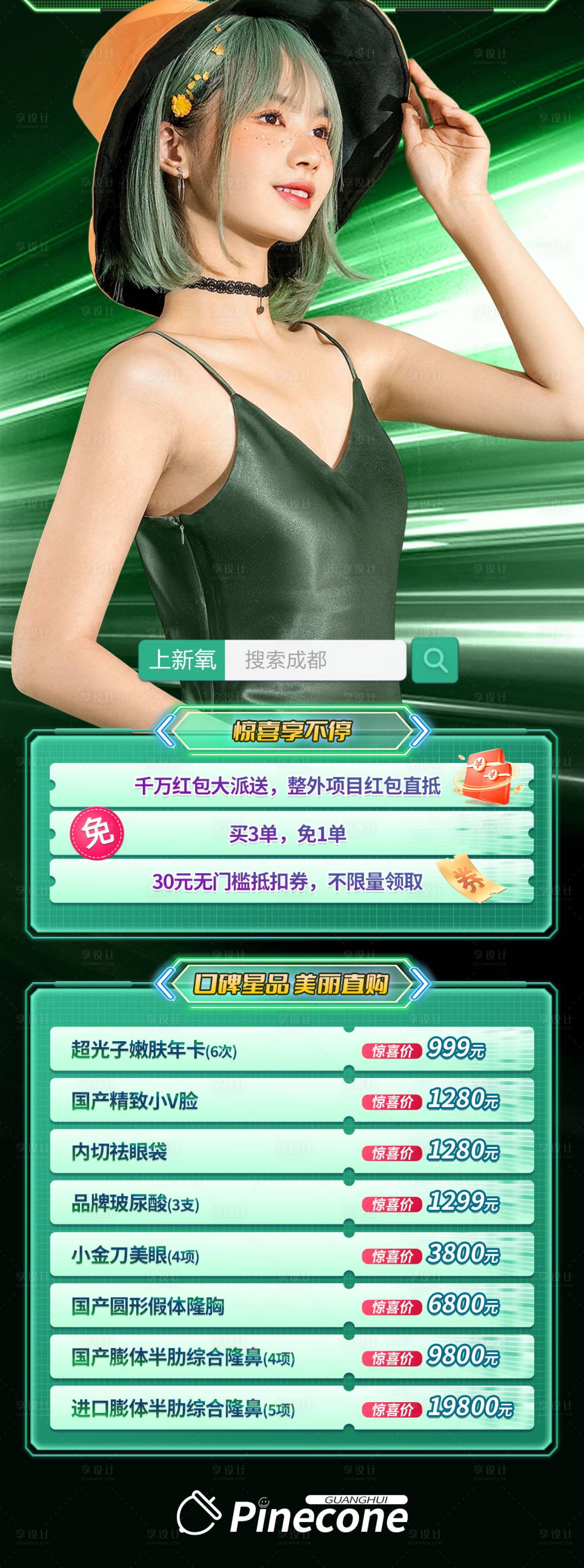源文件下载【医美活动海报】编号：68890019851823174