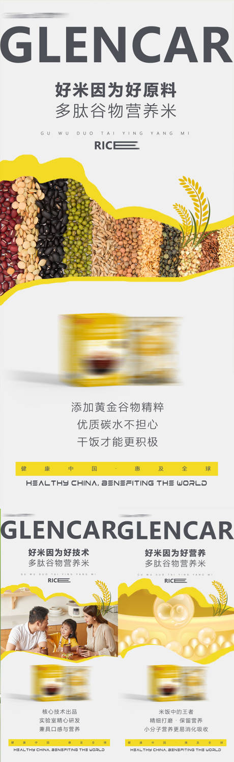 源文件下载【大米减脂代餐产品海报】编号：64820020079745917