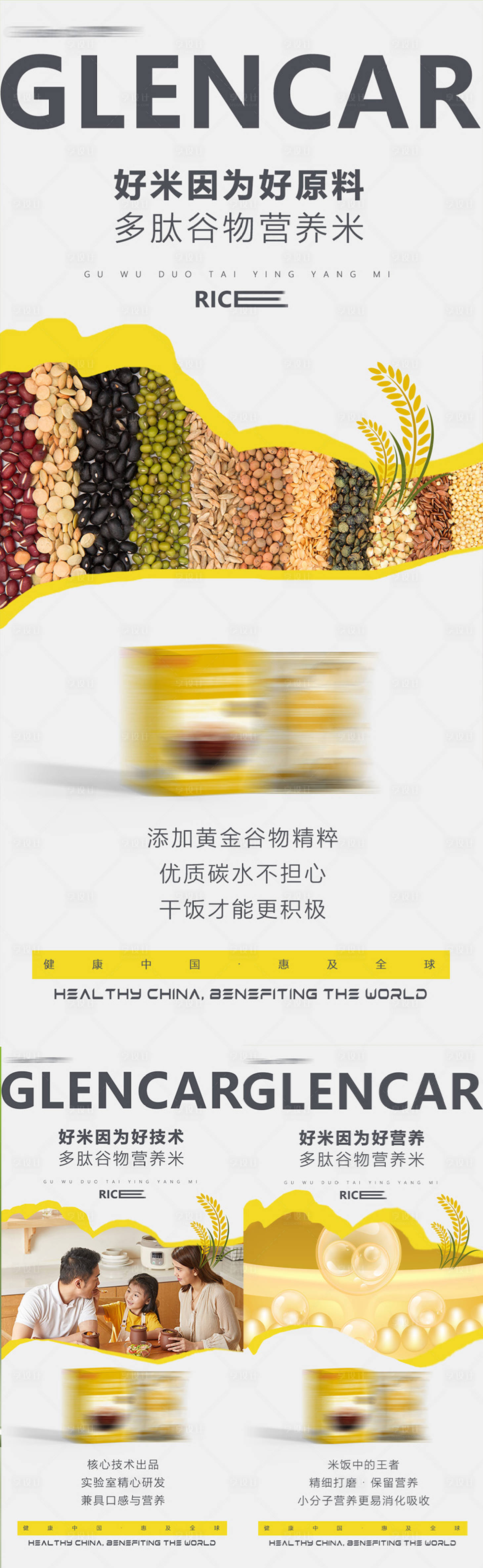 源文件下載【享設(shè)計(jì)】搜索編號：64820020079745917【大米減脂代餐產(chǎn)品海報(bào)】