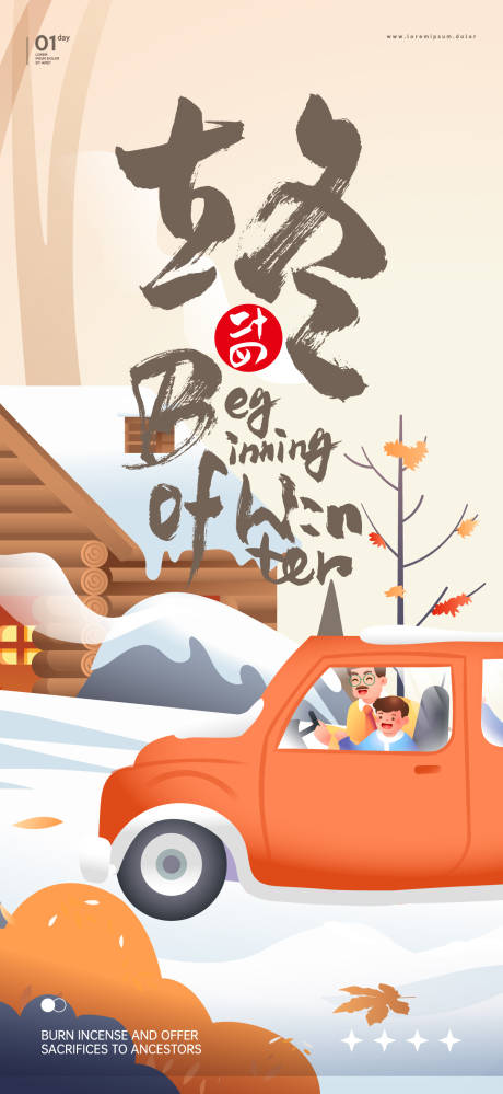 源文件下载【立冬】编号：30220019901653025