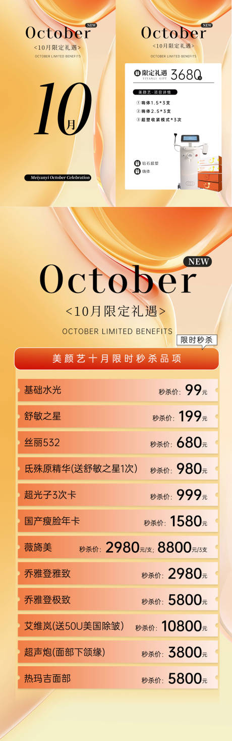 源文件下载【医美秒杀活动海报】编号：80910019726233386