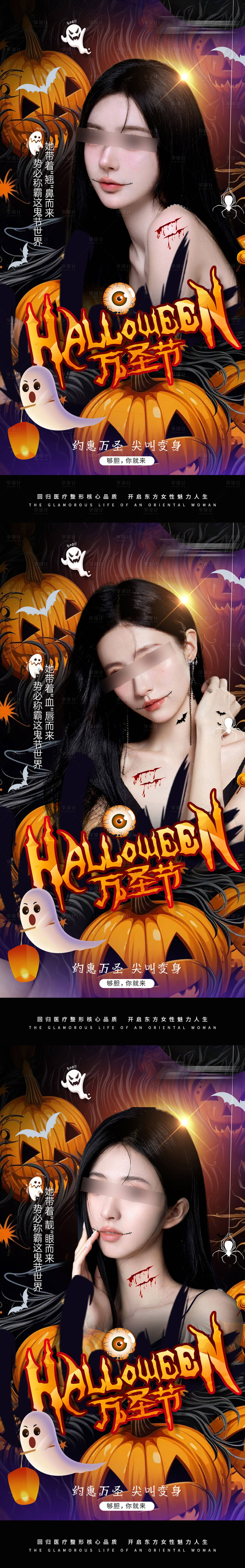 源文件下載【醫美萬圣節早安海報】編號：59610020110535803