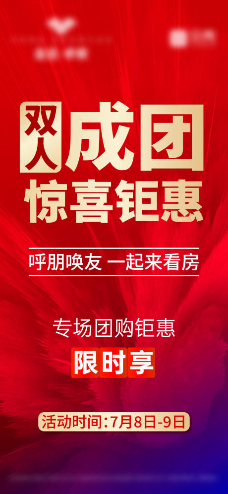 源文件下载【地产红色大字报】编号：69380019636527021