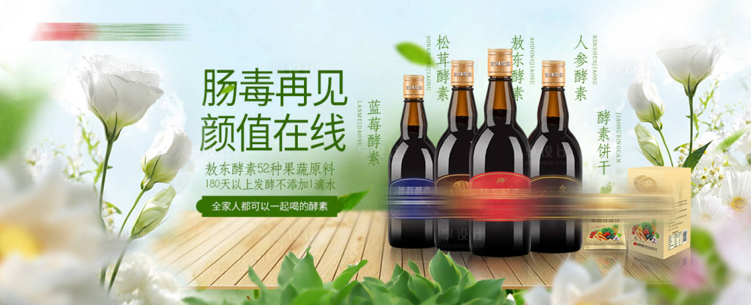 源文件下載【享設計】搜索編號：94810020082339197【酵素產品輪播banner】