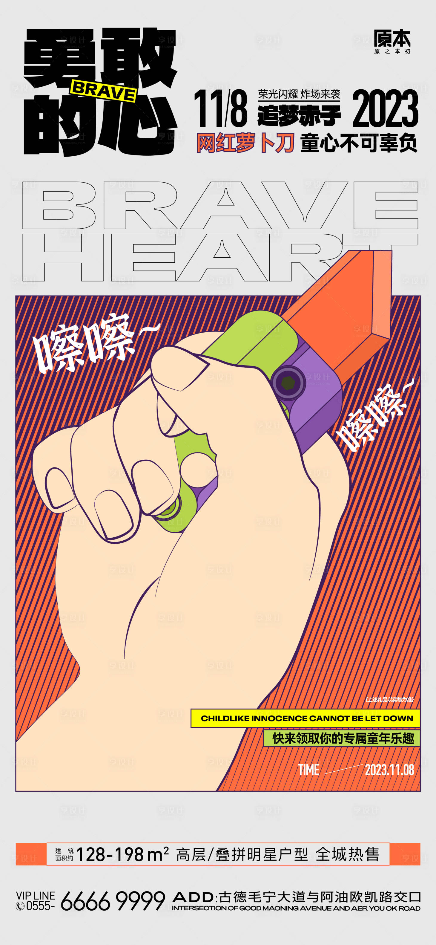 源文件下載【享設(shè)計】搜索編號：12930020114242718【網(wǎng)紅蘿卜刀海報】