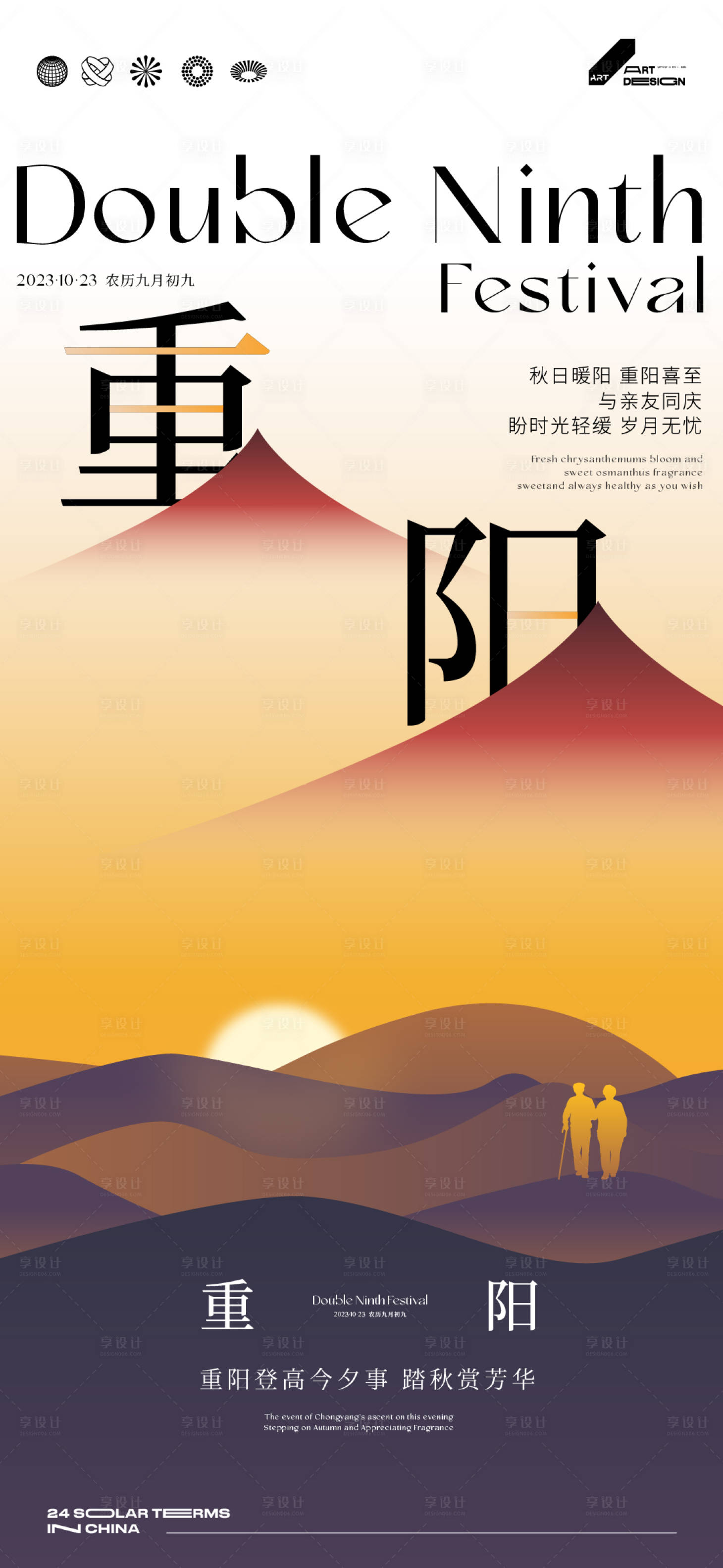 源文件下載【享設計】搜索編號：48400019871976696【重陽節海報】