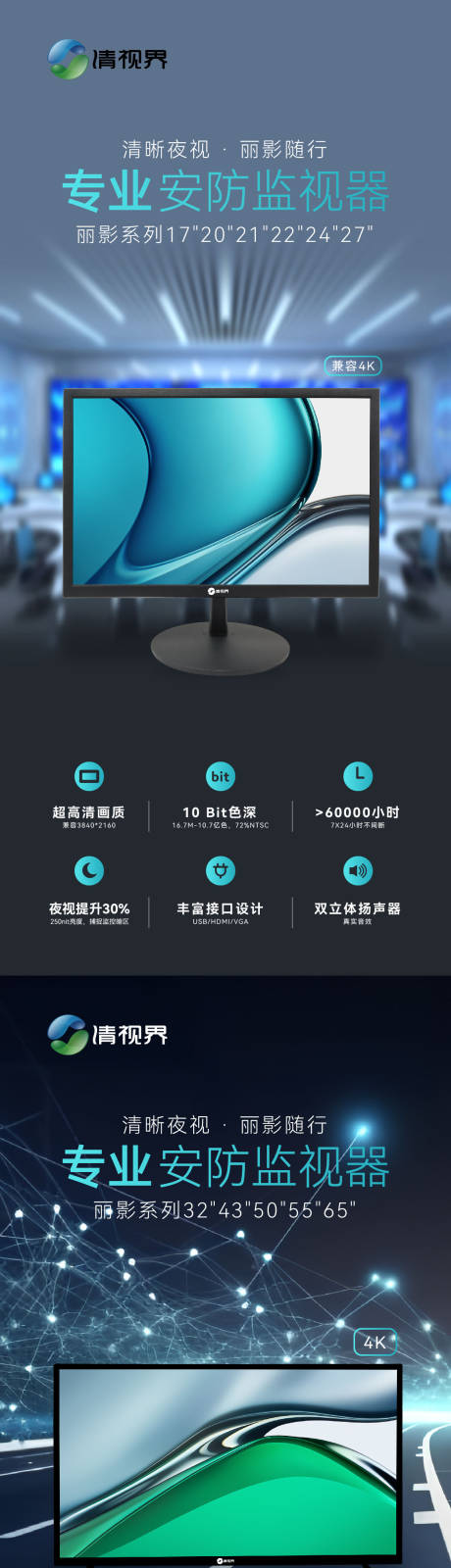 源文件下载【显示器宣传海报】编号：74860019884037325