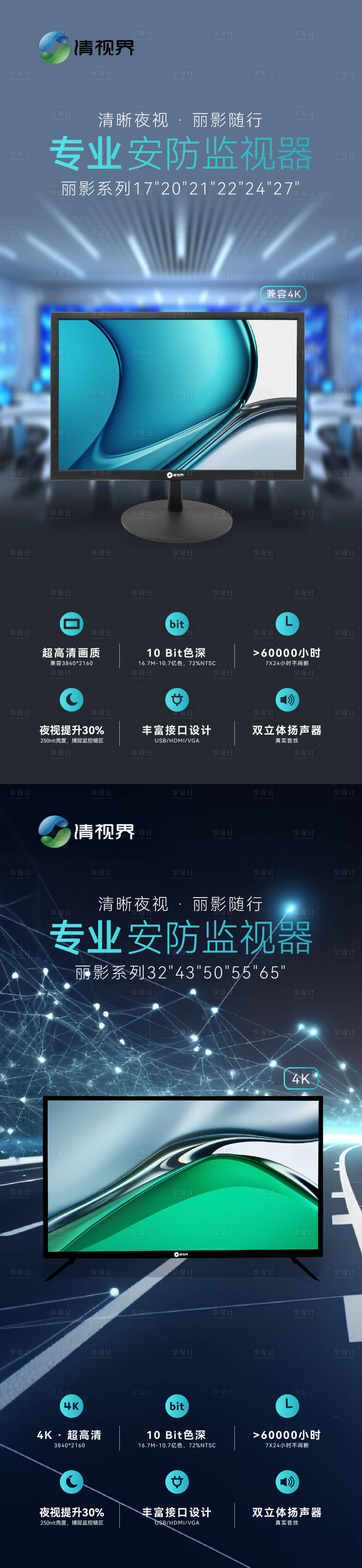 源文件下載【享設計】搜索編號：74860019884037325【顯示器宣傳海報】