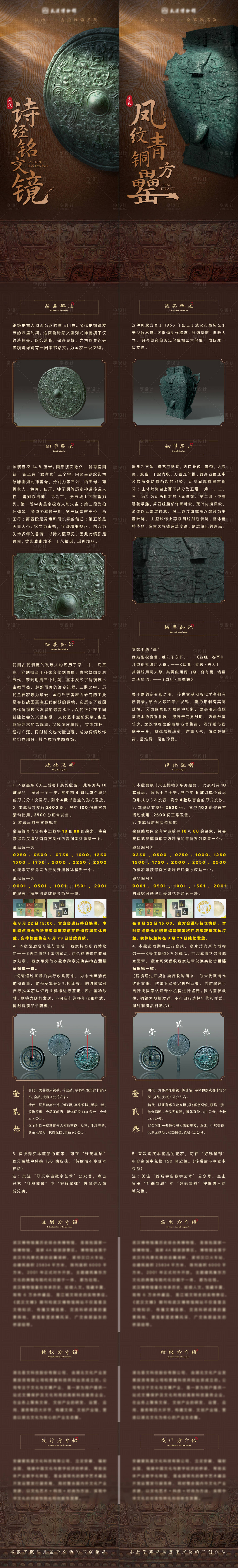 源文件下载【享设计】搜索编号：19490020040409604【数字藏品文物长图】