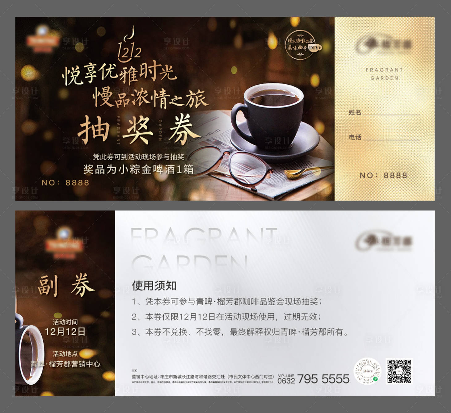 源文件下載【享設(shè)計(jì)】搜索編號(hào)：70230019785829974【地產(chǎn)抽獎(jiǎng)券】