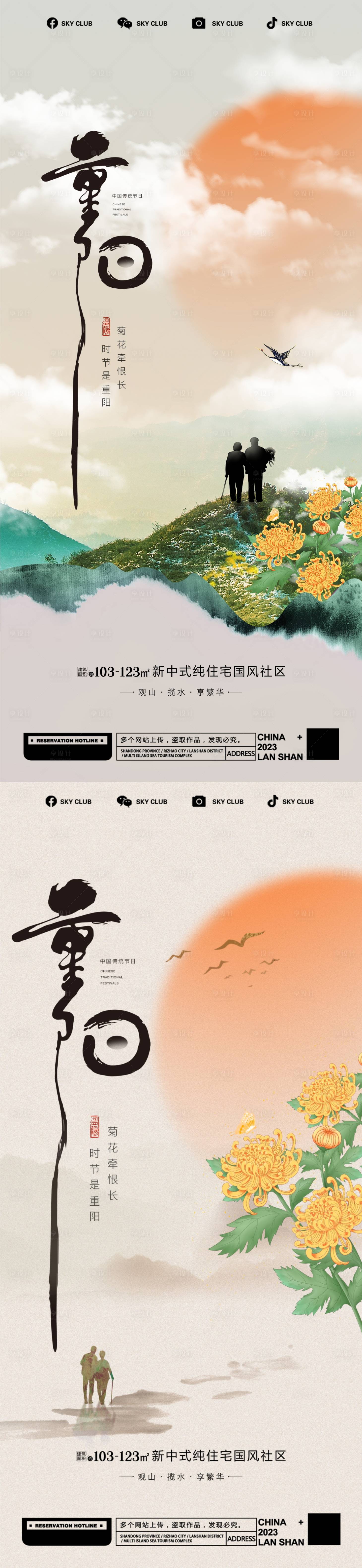 源文件下载【重阳节系列海报 】编号：42810019853411560