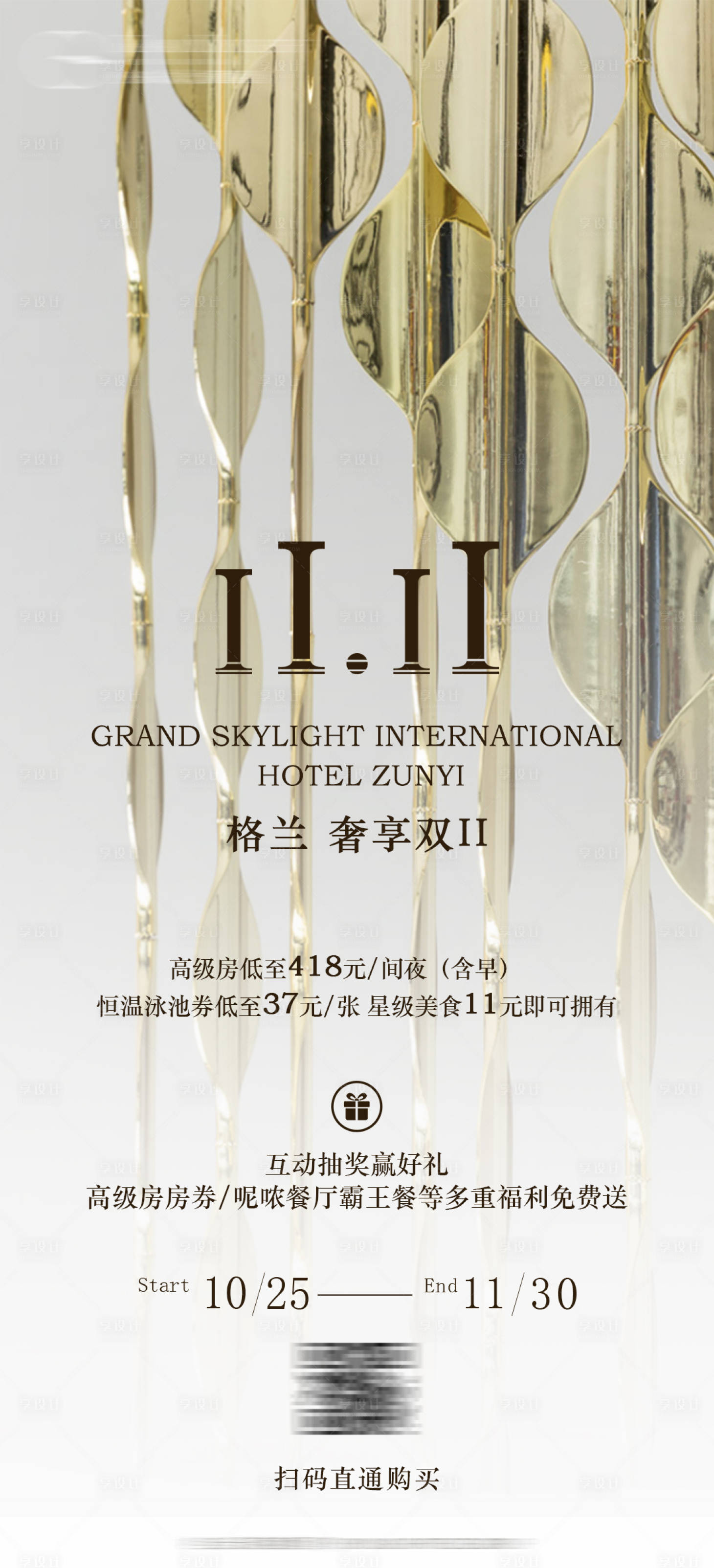 源文件下載【享設計】搜索編號：61440019983255433【雙十一海報】