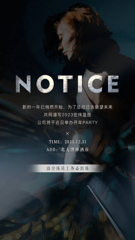 源文件下载【享设计】搜索编号：10410019894003009【年会通知海报】