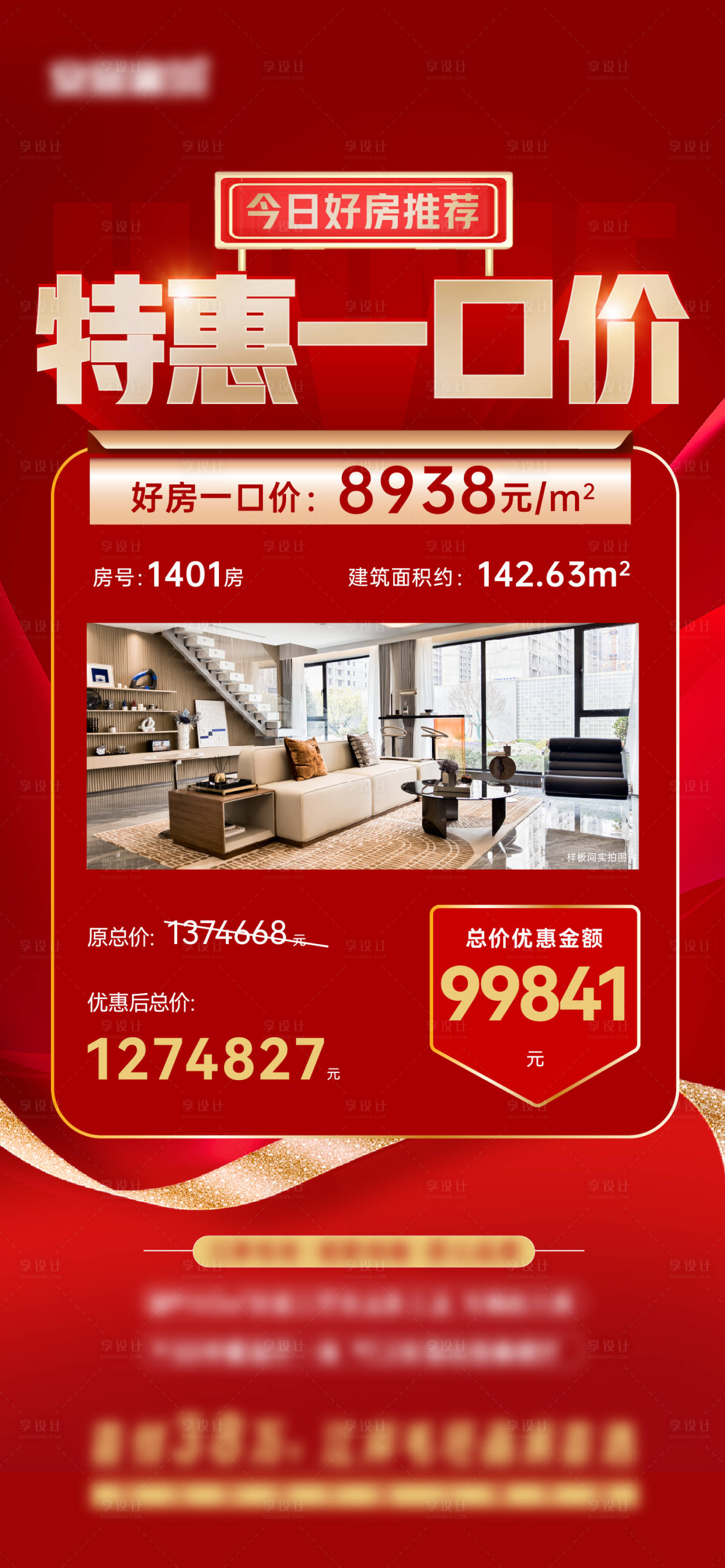 源文件下载【享设计】搜索编号：48970019604319004【一口价特价房海报】