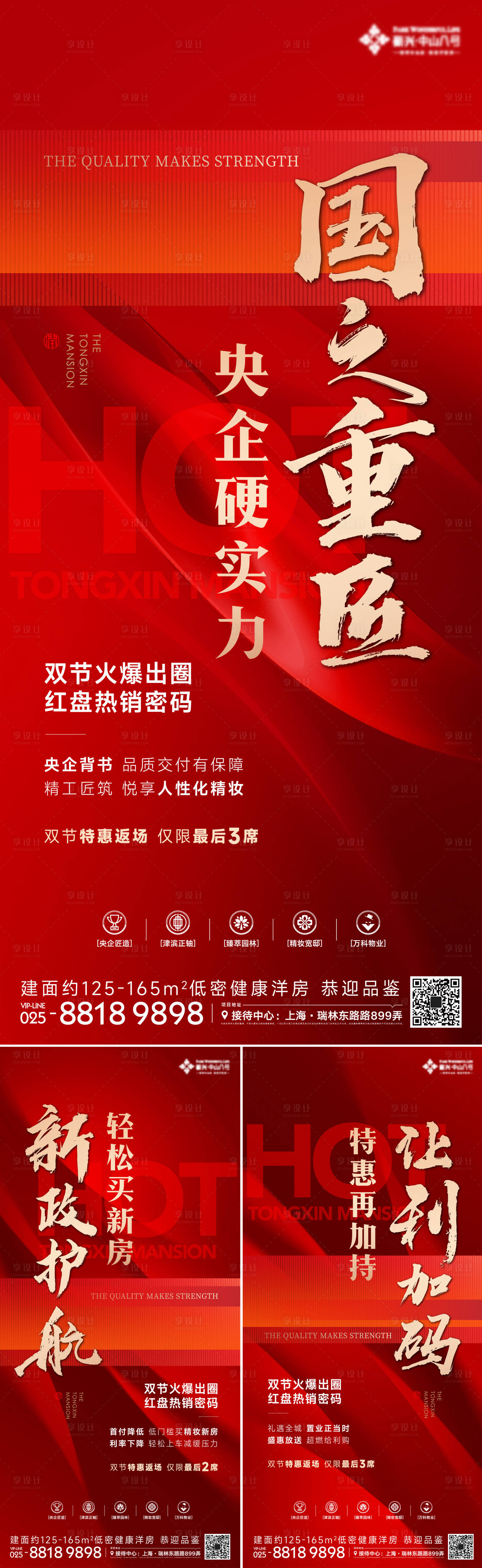 源文件下載【享設(shè)計】搜索編號：89150019993835909【地產(chǎn)熱銷海報】