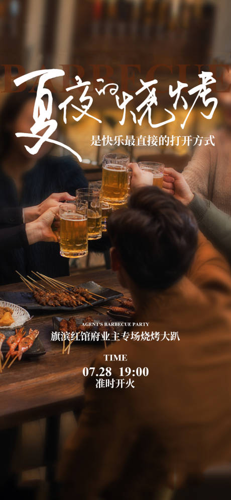 源文件下载【夏日烧烤美食活动海报】编号：99630019739972665