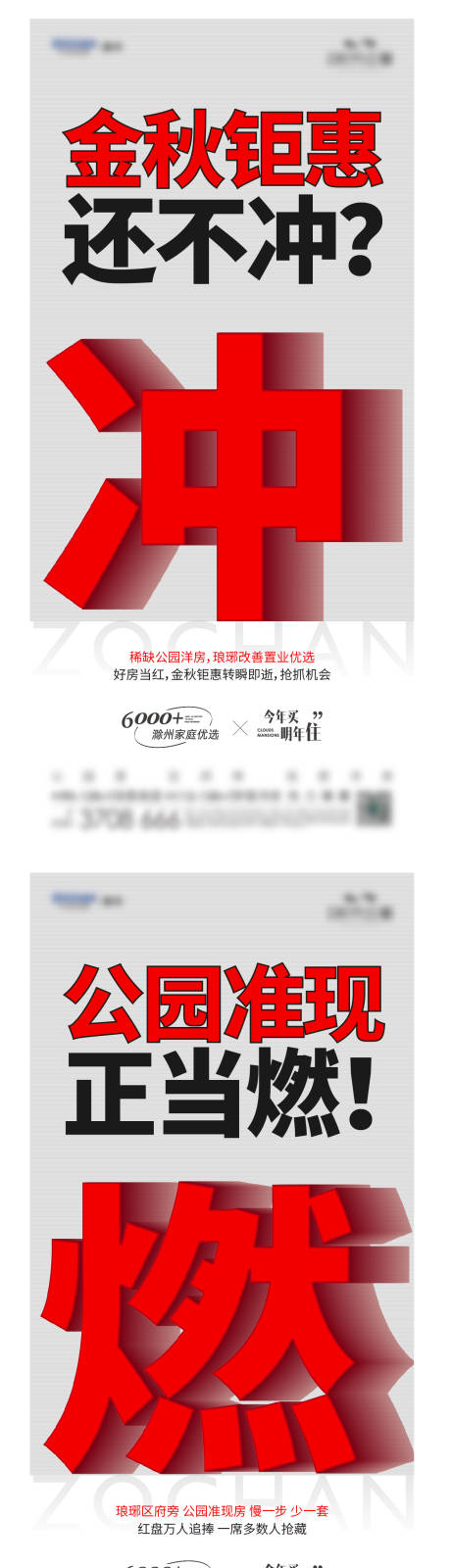 源文件下载【地产热销卖压单图】编号：87970019845269822